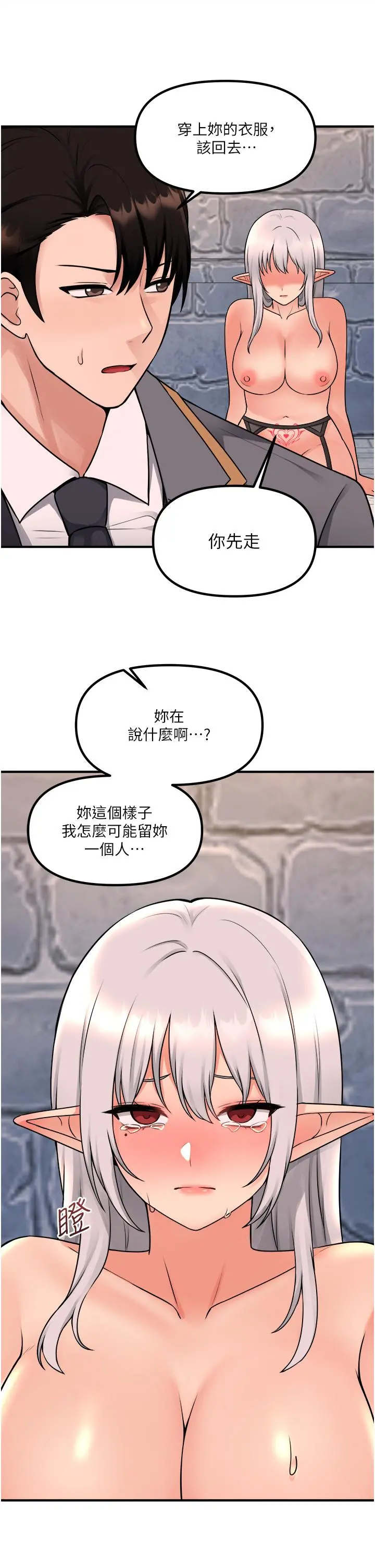 抖M女仆 第43话-把我操到脑筋一片空白吧 第38页