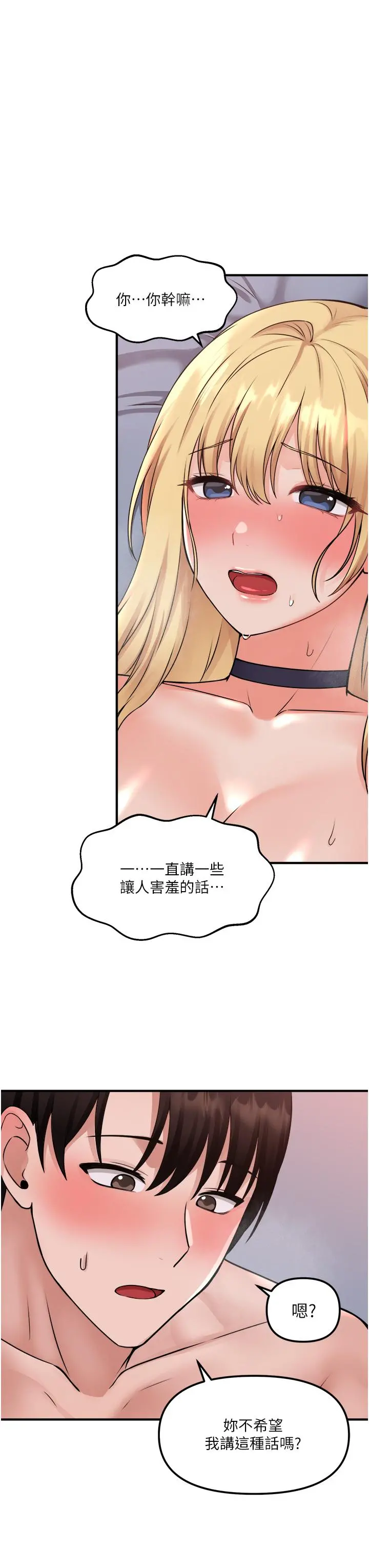 抖M女仆 第40话-把慾望都射在我体内吧 第30页
