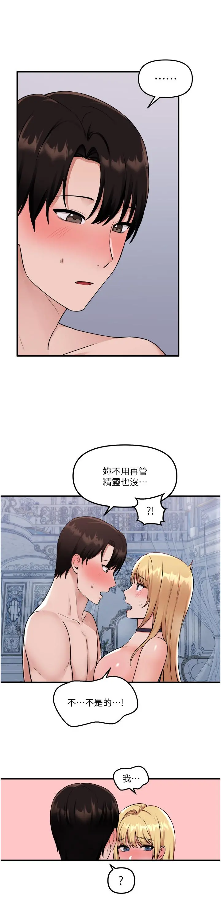 抖M女仆 第40话-把慾望都射在我体内吧 第3页