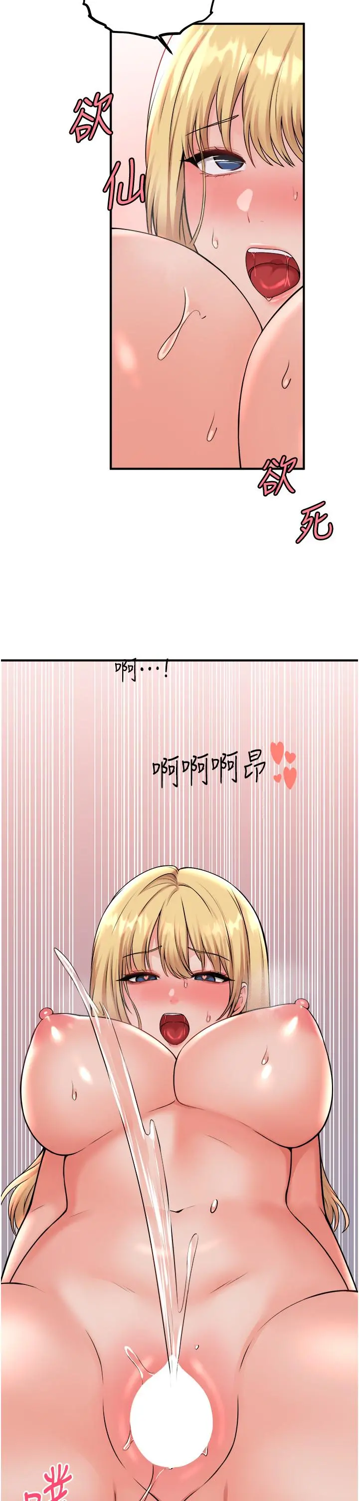 抖M女仆 第40话-把慾望都射在我体内吧 第26页