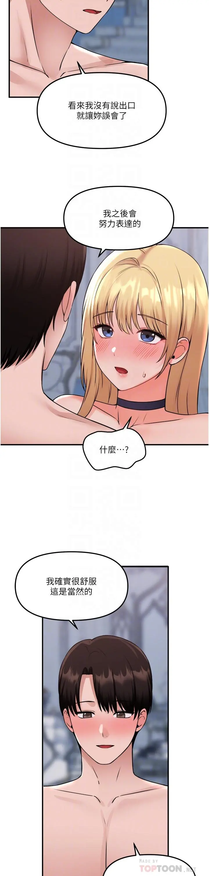 抖M女仆 第40话-把慾望都射在我体内吧 第6页