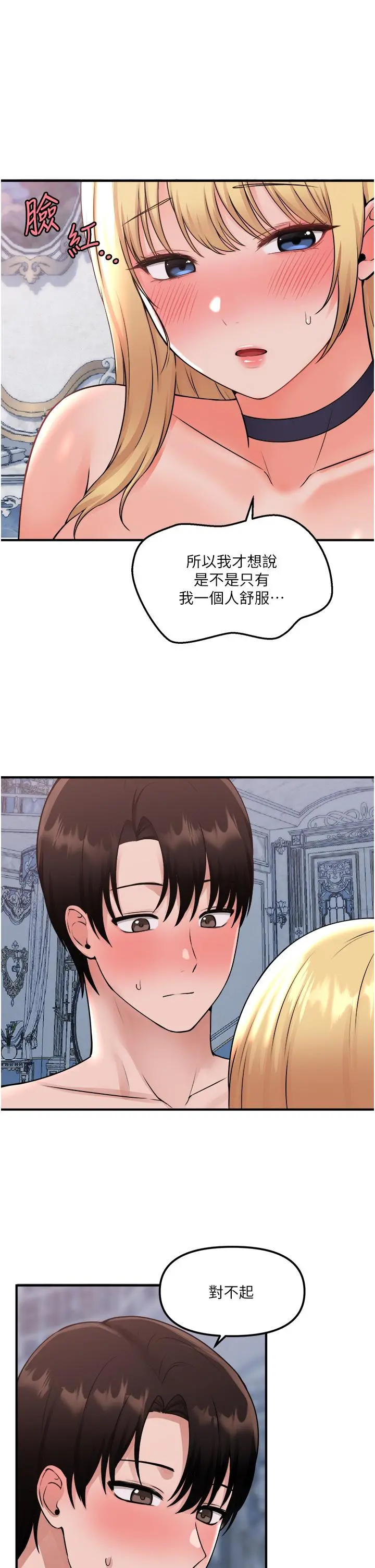 抖M女仆 第40话-把慾望都射在我体内吧 第5页
