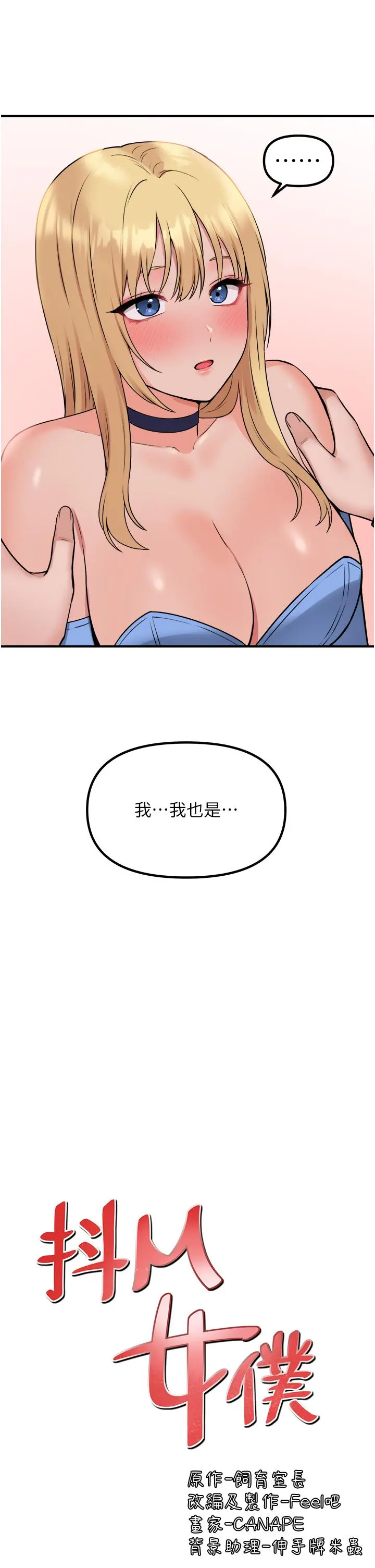 抖M女仆 第47话-美丽精细又淫荡的未婚妻 第32页