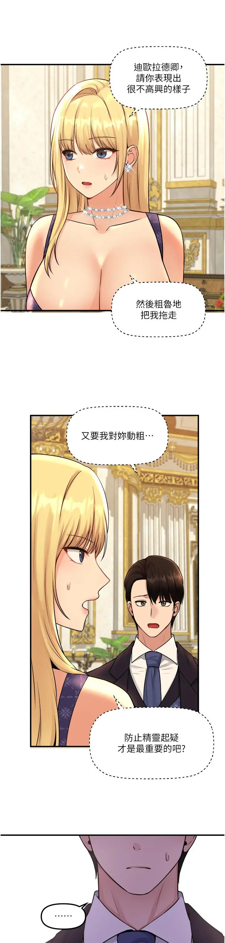 抖M女仆 第35话-请粗鲁的把我拖走 第32页