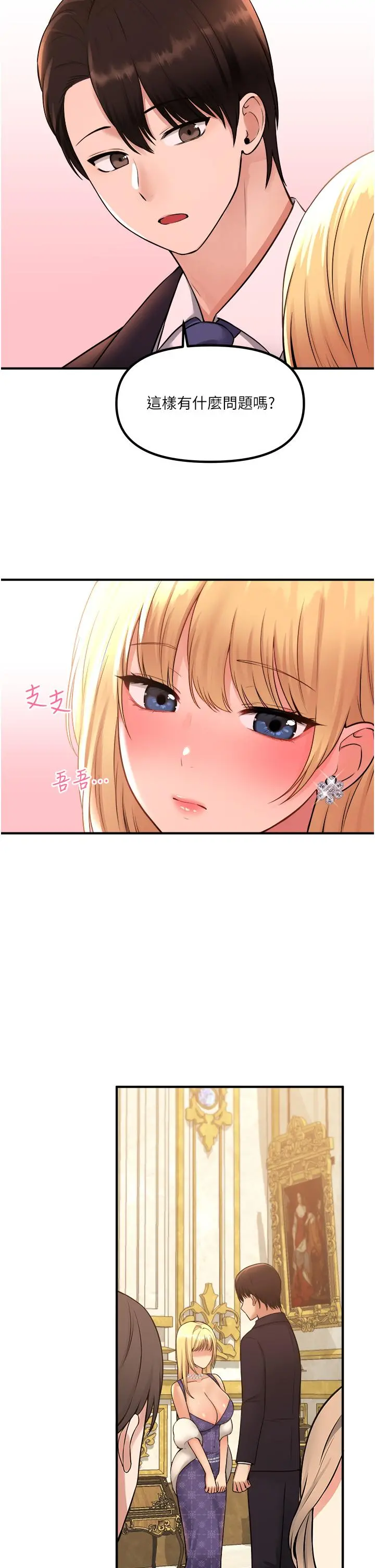 抖M女仆 第35话-请粗鲁的把我拖走 第35页