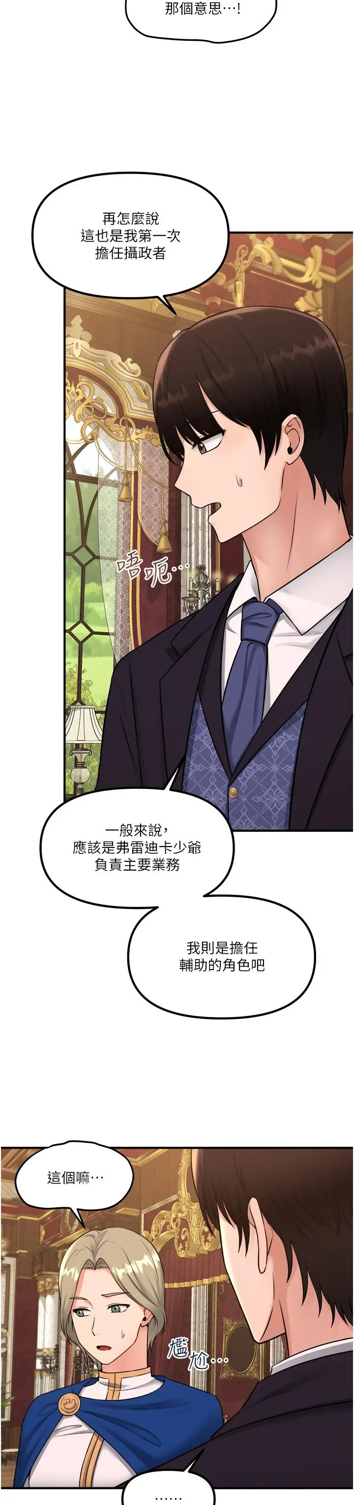 抖M女仆 第35话-请粗鲁的把我拖走 第3页
