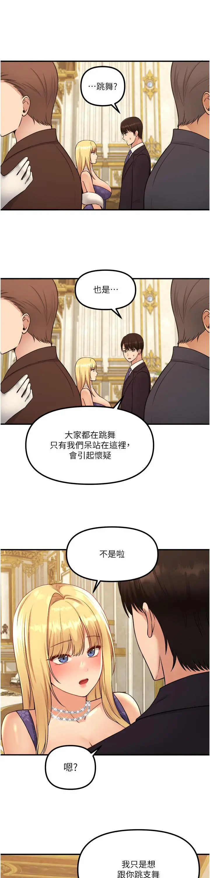 抖M女仆 第35话-请粗鲁的把我拖走 第37页