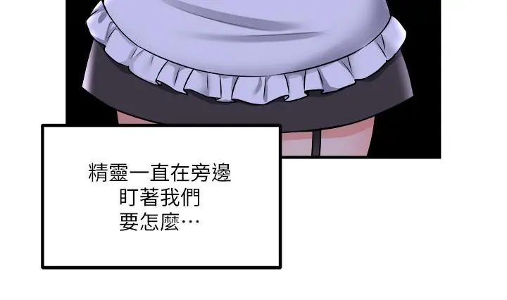 抖M女仆 第35话-请粗鲁的把我拖走 第27页