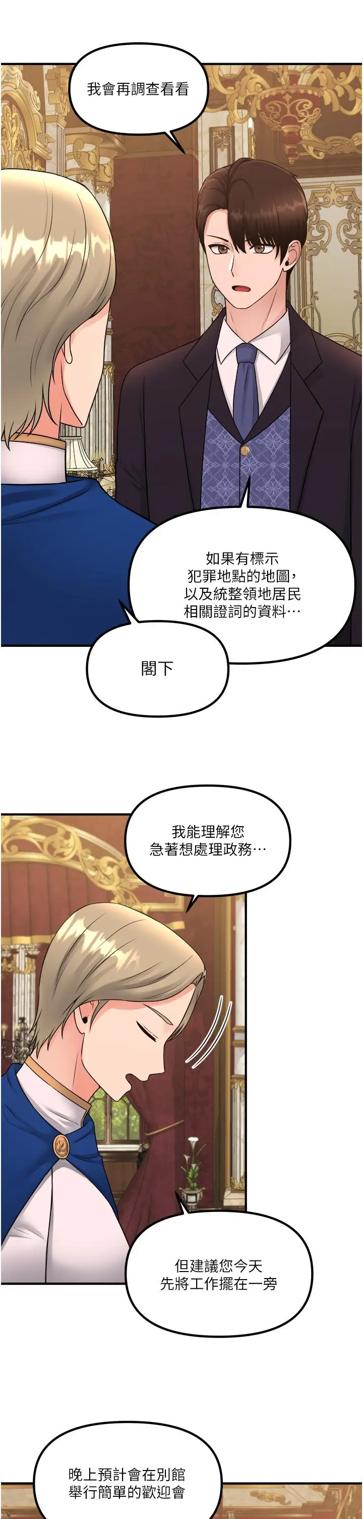 抖M女仆 第35话-请粗鲁的把我拖走 第9页