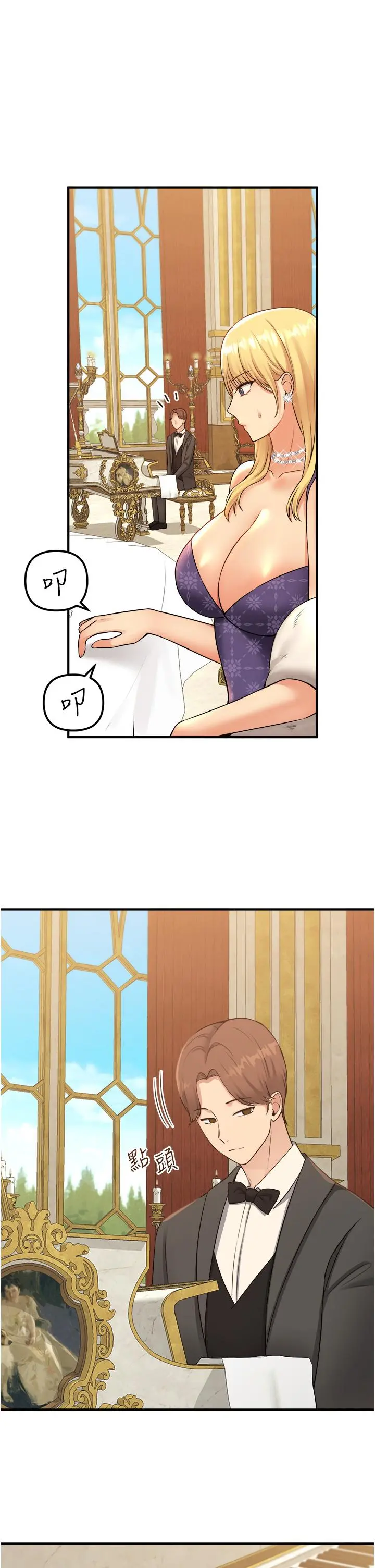 抖M女仆 第35话-请粗鲁的把我拖走 第29页