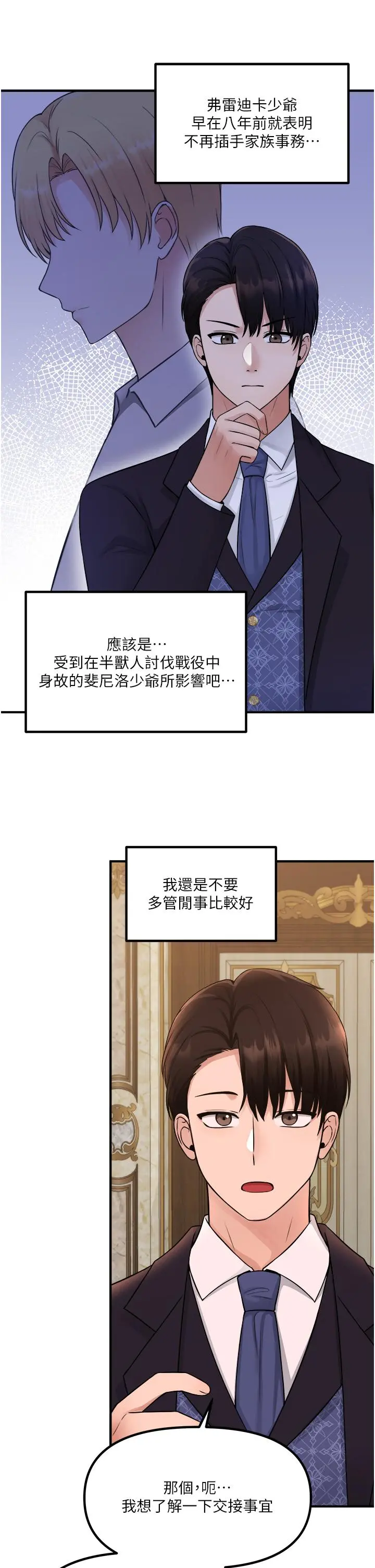 抖M女仆 第35话-请粗鲁的把我拖走 第5页