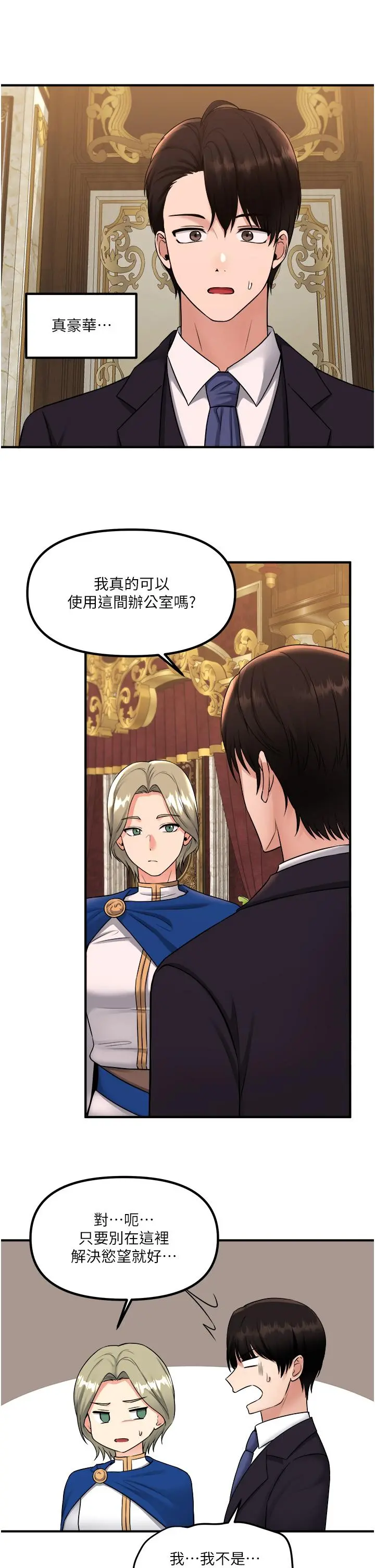 抖M女仆 第35话-请粗鲁的把我拖走 第2页