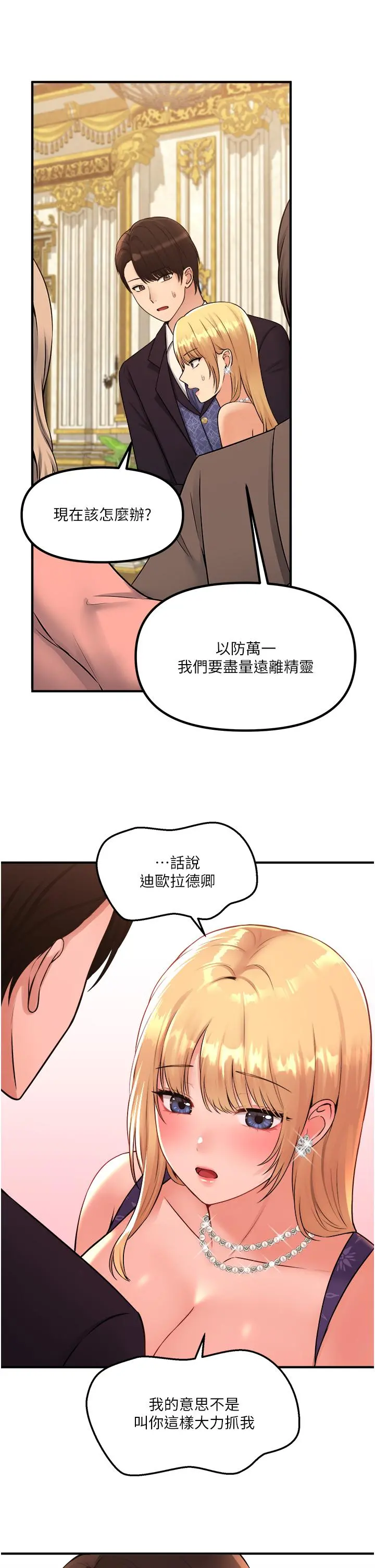 抖M女仆 第35话-请粗鲁的把我拖走 第34页
