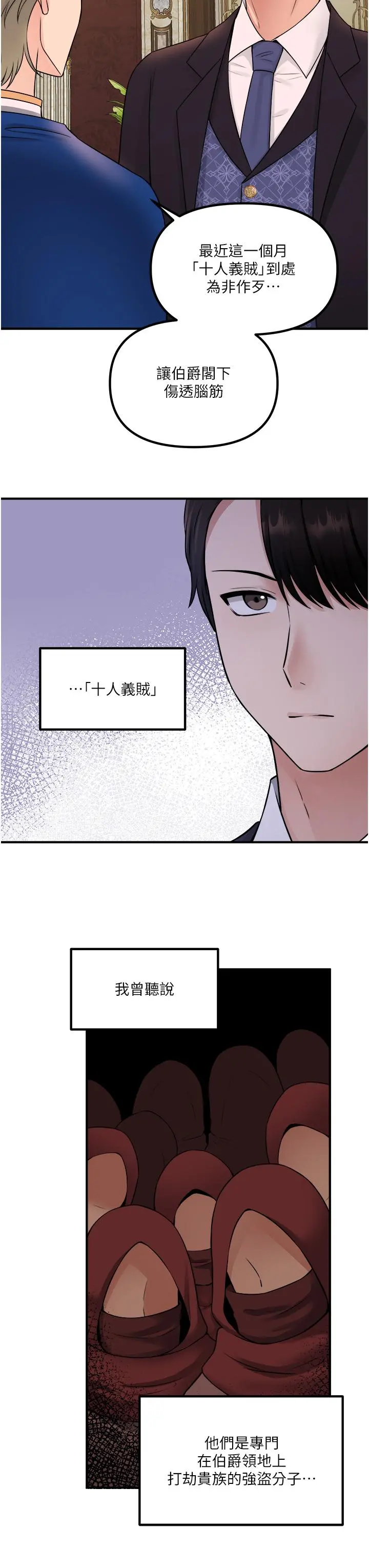 抖M女仆 第35话-请粗鲁的把我拖走 第7页