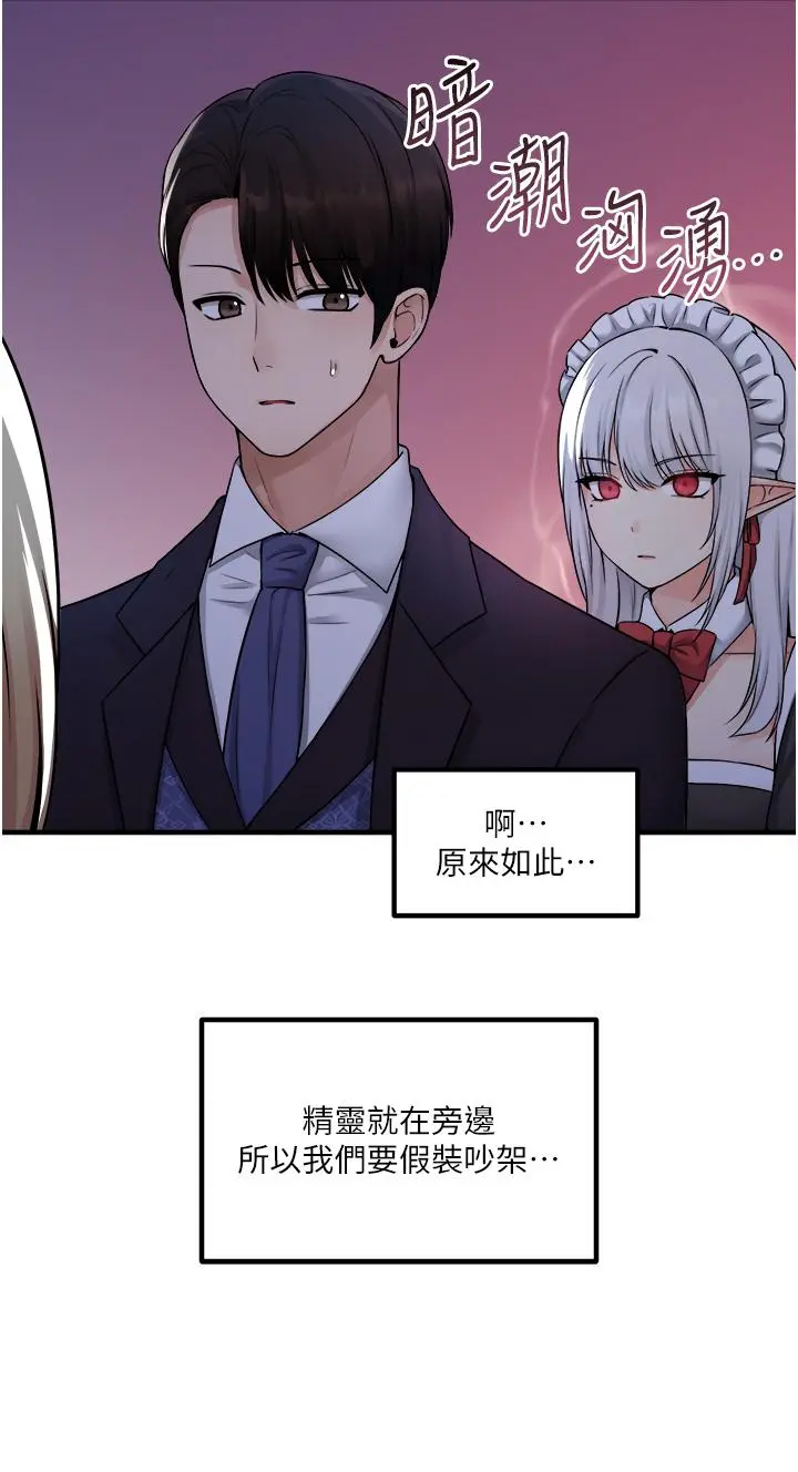 抖M女仆 第35话-请粗鲁的把我拖走 第19页