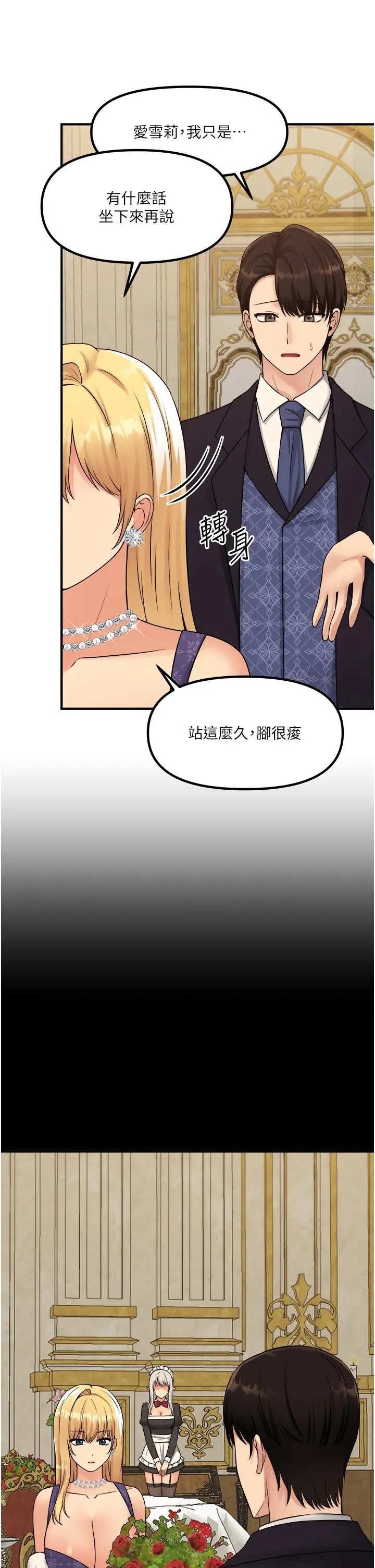 抖M女仆 第35话-请粗鲁的把我拖走 第20页