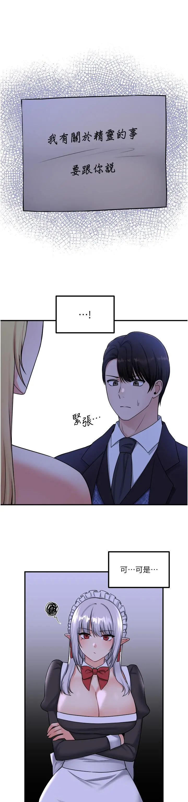 抖M女仆 第35话-请粗鲁的把我拖走 第26页