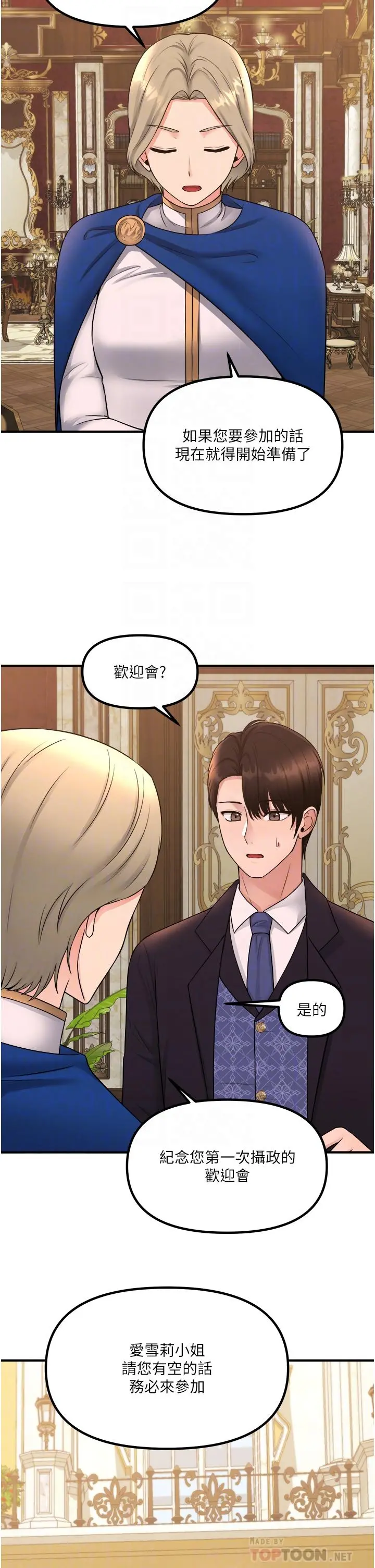 抖M女仆 第35话-请粗鲁的把我拖走 第10页