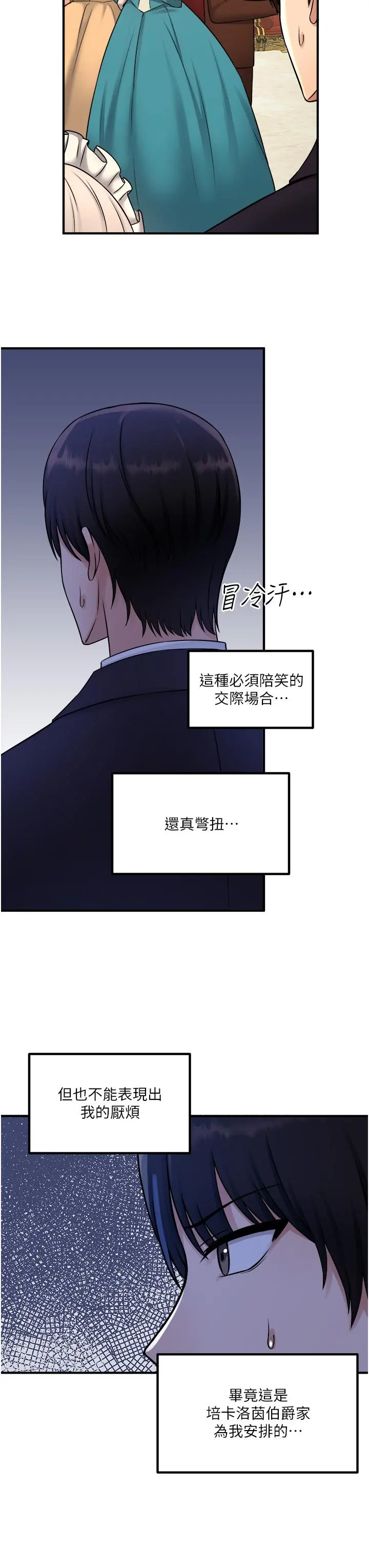 抖M女仆 第35话-请粗鲁的把我拖走 第15页