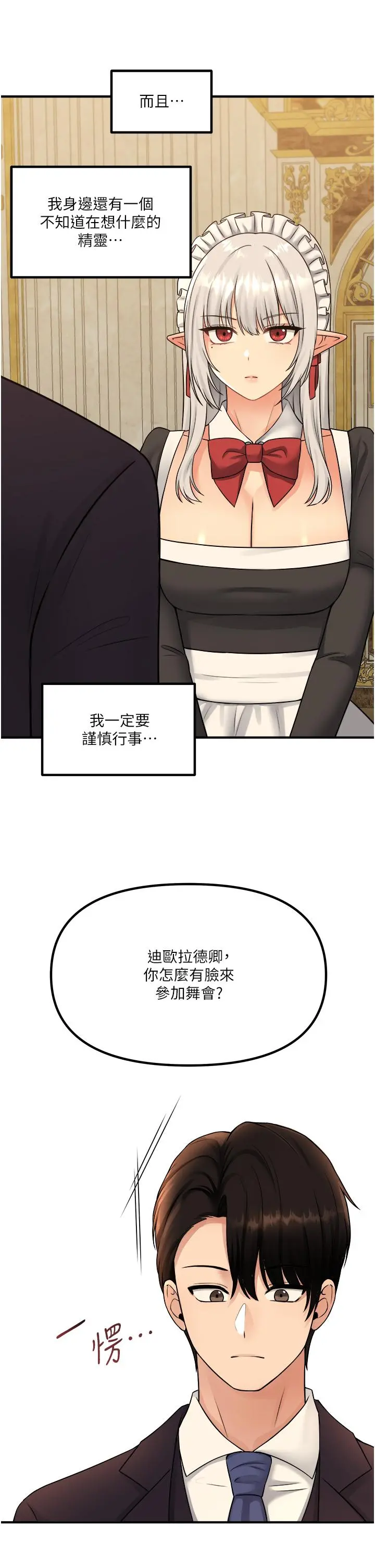 抖M女仆 第35话-请粗鲁的把我拖走 第17页