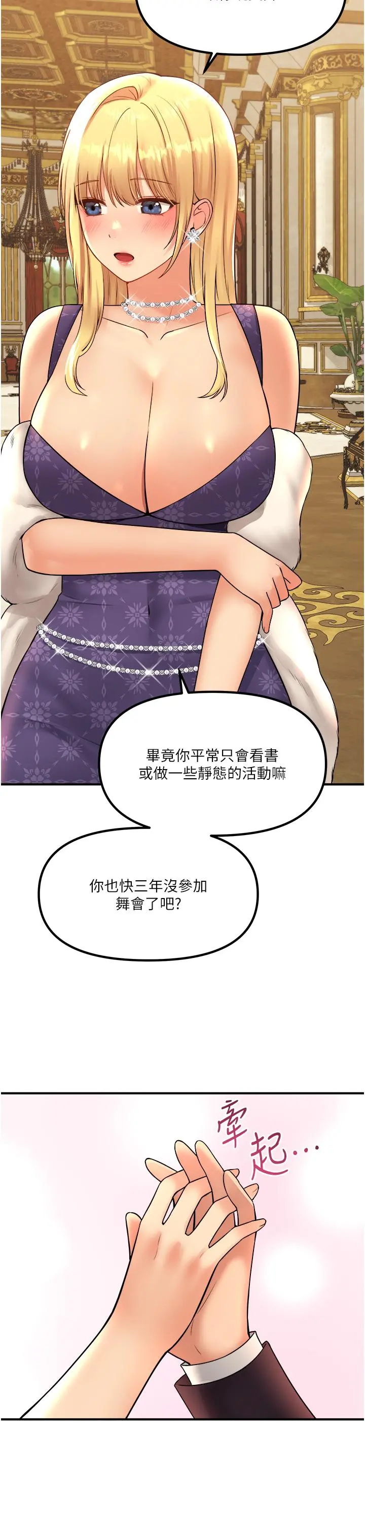 抖M女仆 第35话-请粗鲁的把我拖走 第38页