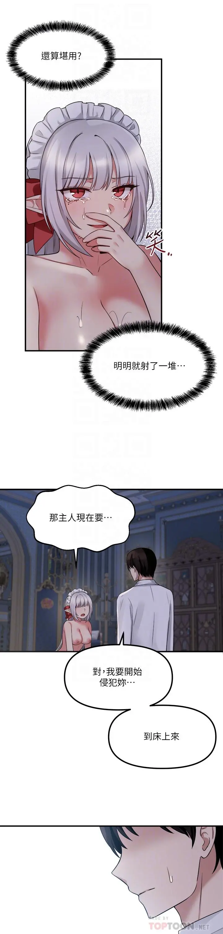 抖M女仆 第21话-你就像发情母狗 第16页