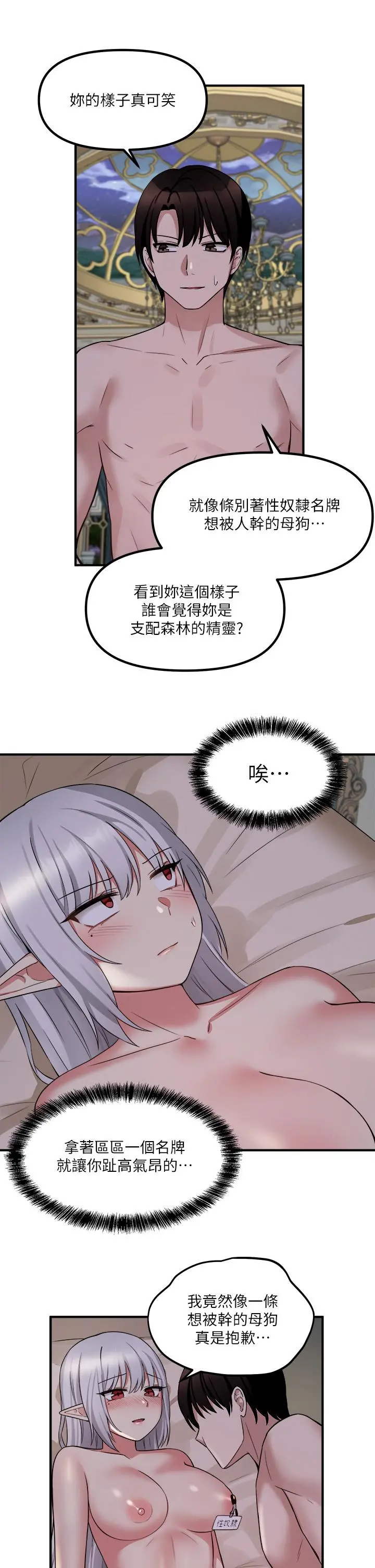 抖M女仆 第21话-你就像发情母狗 第26页