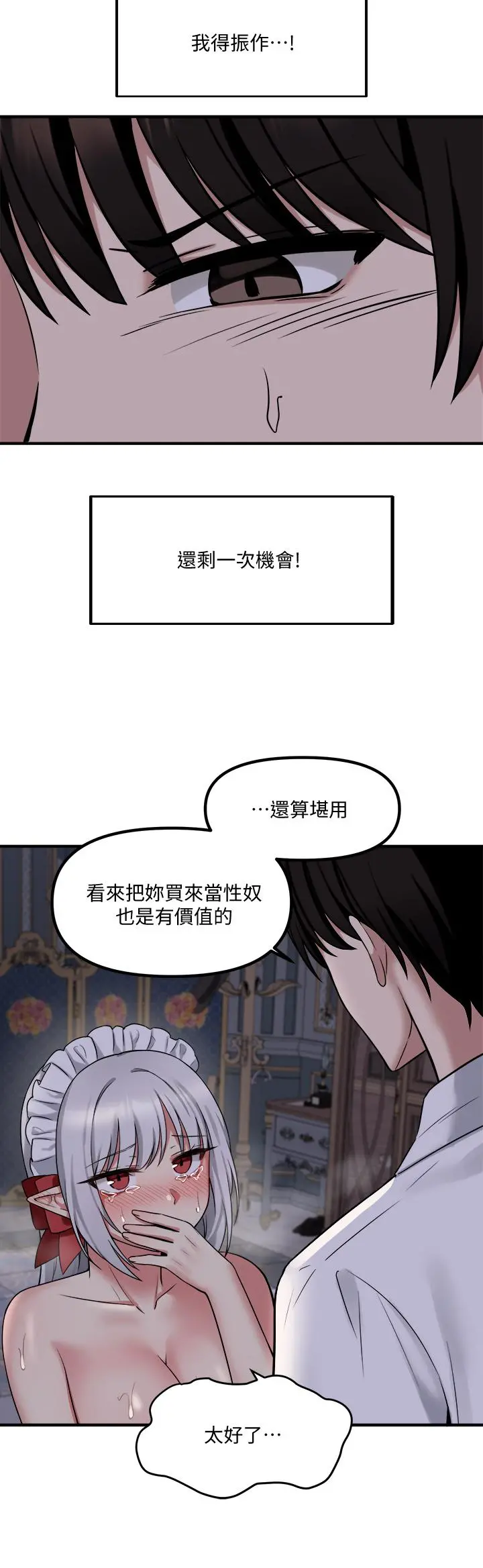 抖M女仆 第21话-你就像发情母狗 第15页