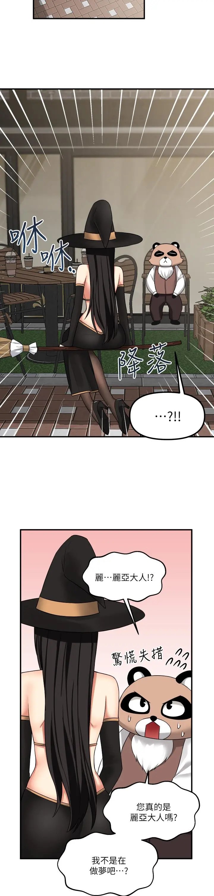 抖M女仆 第16话-胸部弄的黏答答的 第25页