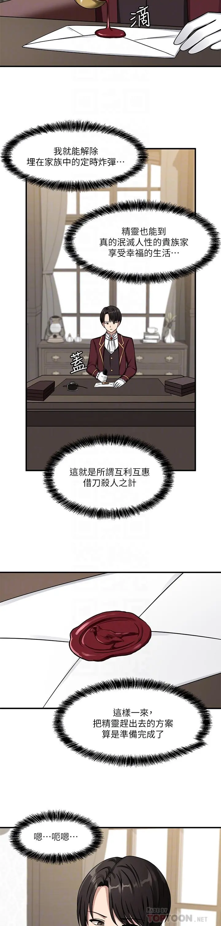 抖M女仆 第5话-女仆与骑士的幽会 第8页
