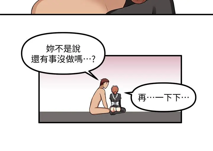 抖M女仆 第5话-女仆与骑士的幽会 第19页