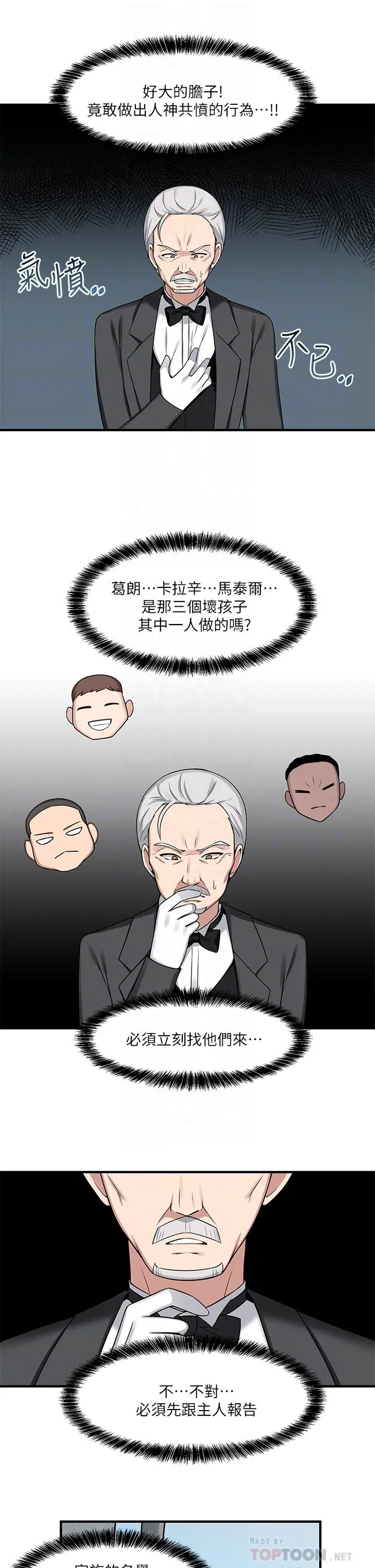 抖M女仆 第5话-女仆与骑士的幽会 第4页