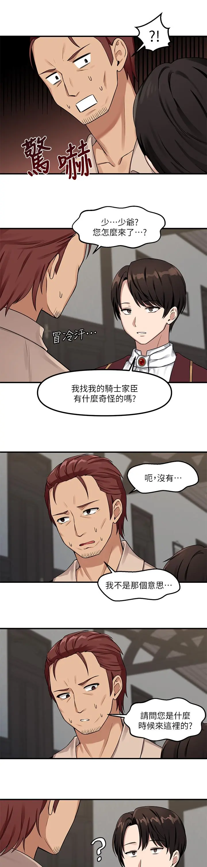 抖M女仆 第5话-女仆与骑士的幽会 第26页