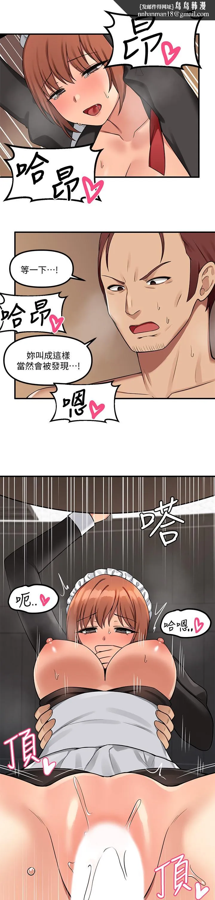 抖M女仆 第5话-女仆与骑士的幽会 第15页
