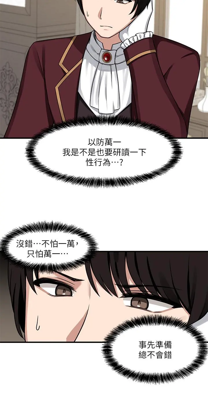 抖M女仆 第5话-女仆与骑士的幽会 第9页