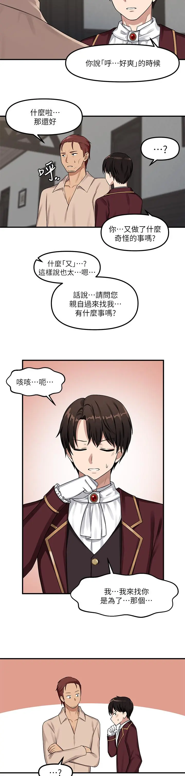 抖M女仆 第5话-女仆与骑士的幽会 第27页