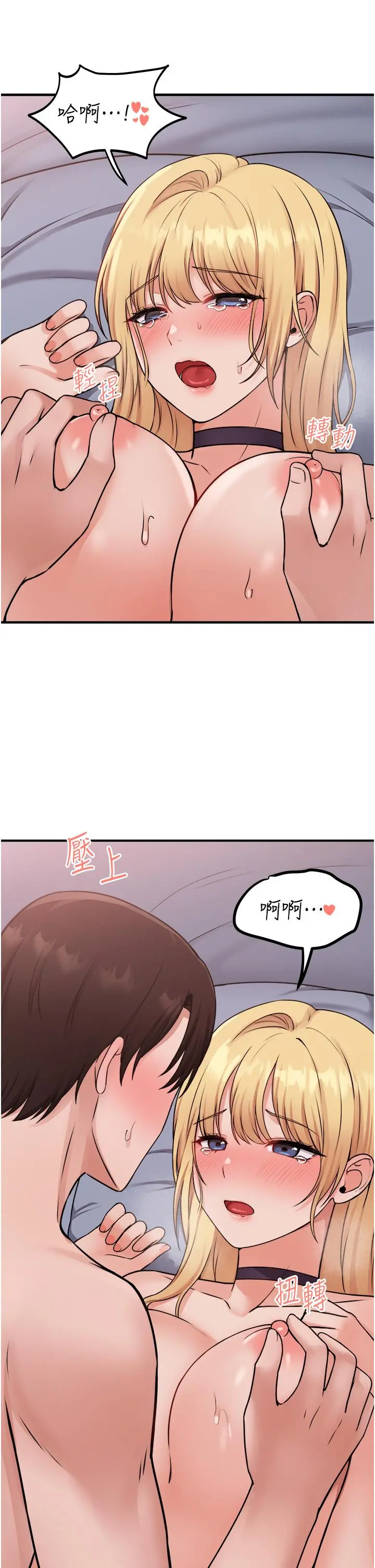 抖M女仆 第39话-你淫荡的让我忍无可忍 第28页