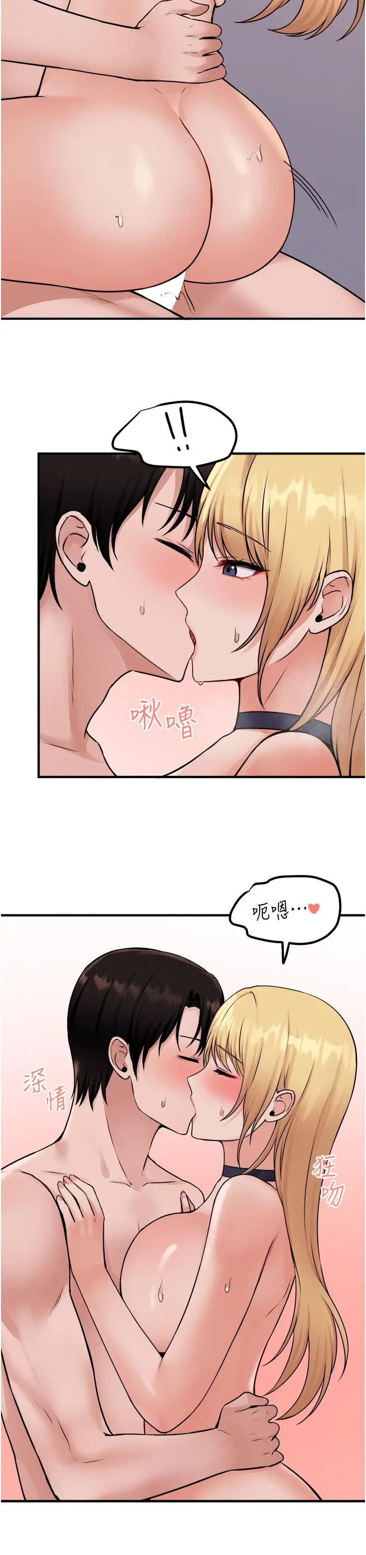 抖M女仆 第39话-你淫荡的让我忍无可忍 第34页