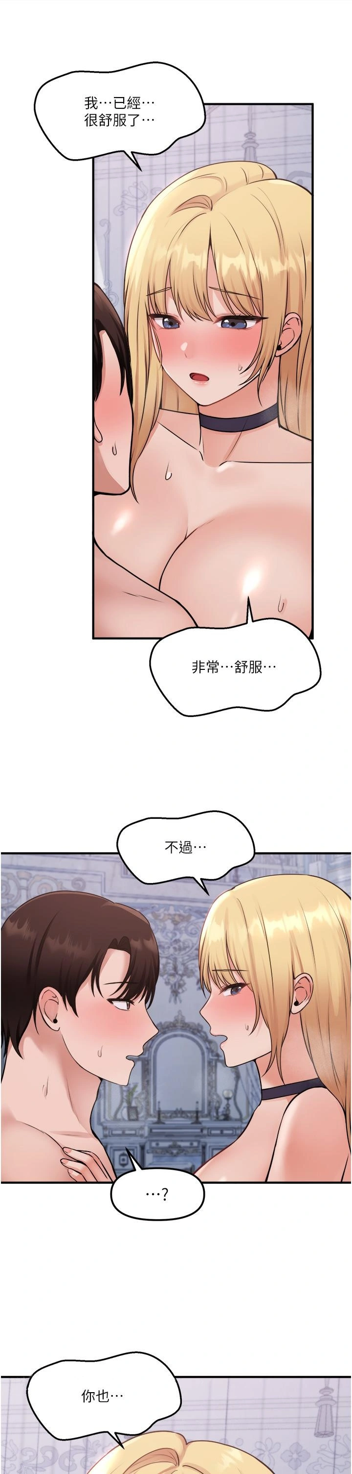 抖M女仆 第39话-你淫荡的让我忍无可忍 第39页