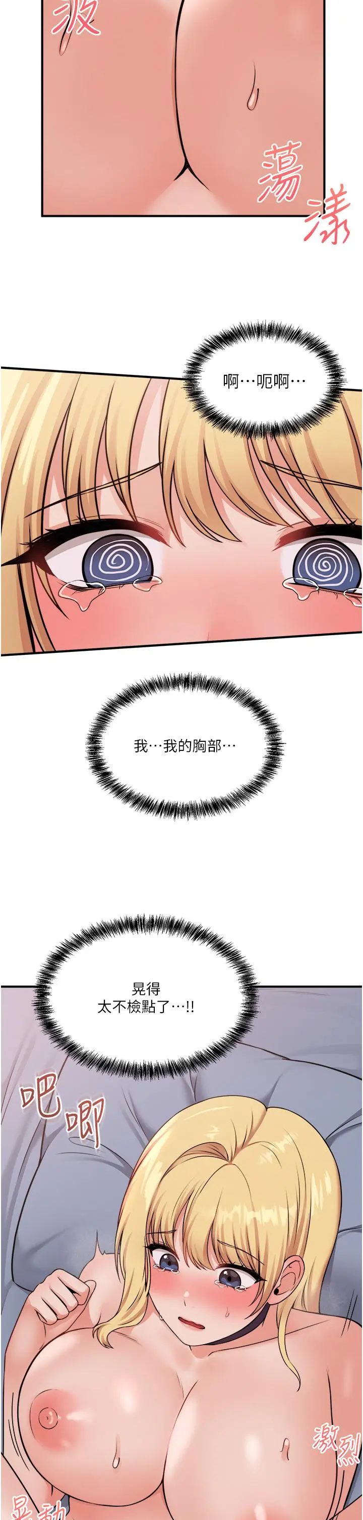 抖M女仆 第39话-你淫荡的让我忍无可忍 第23页