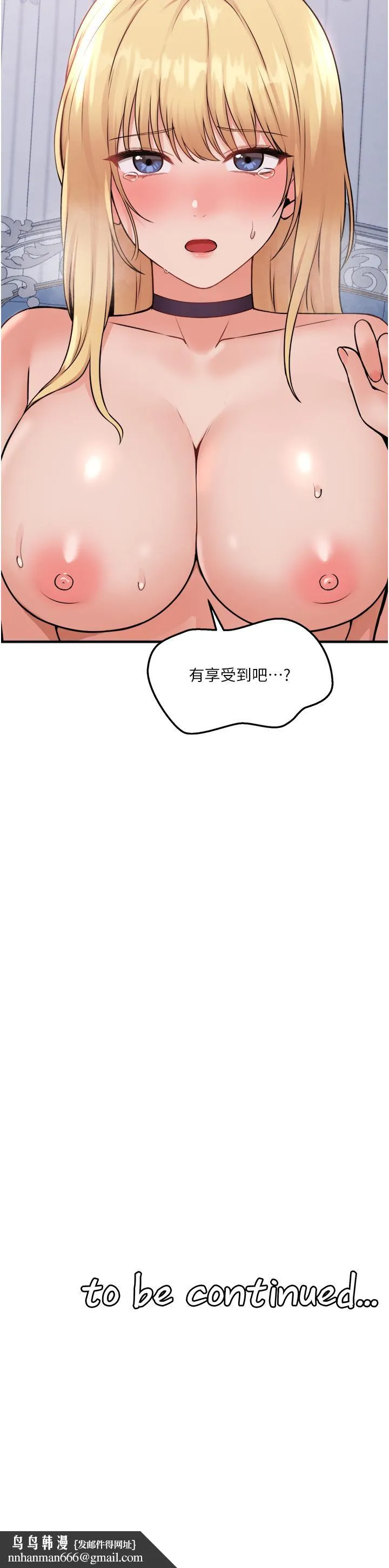 抖M女仆 第39话-你淫荡的让我忍无可忍 第40页