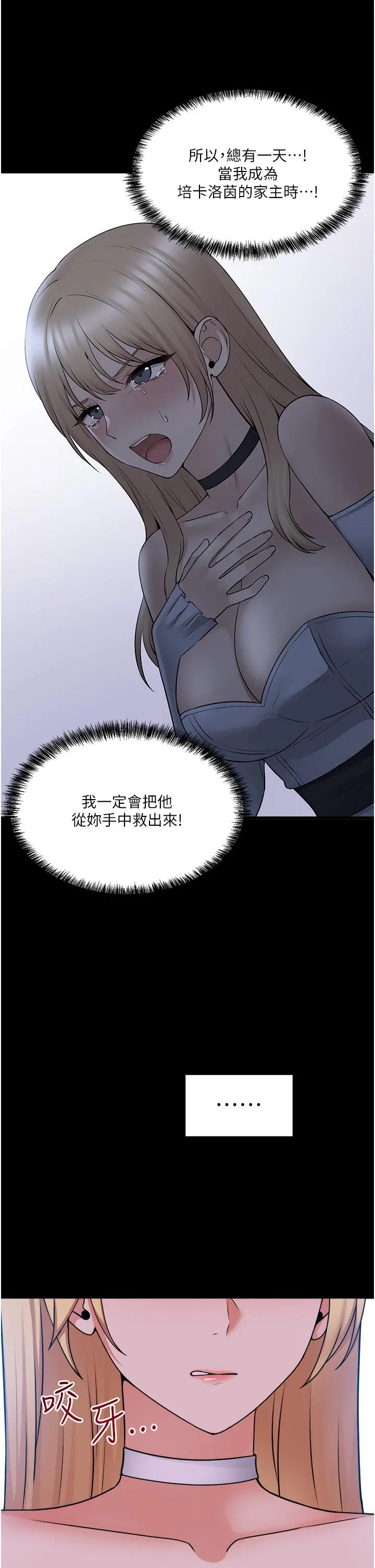 抖M女仆 第57话-爱雪莉与皇女的交易 第41页