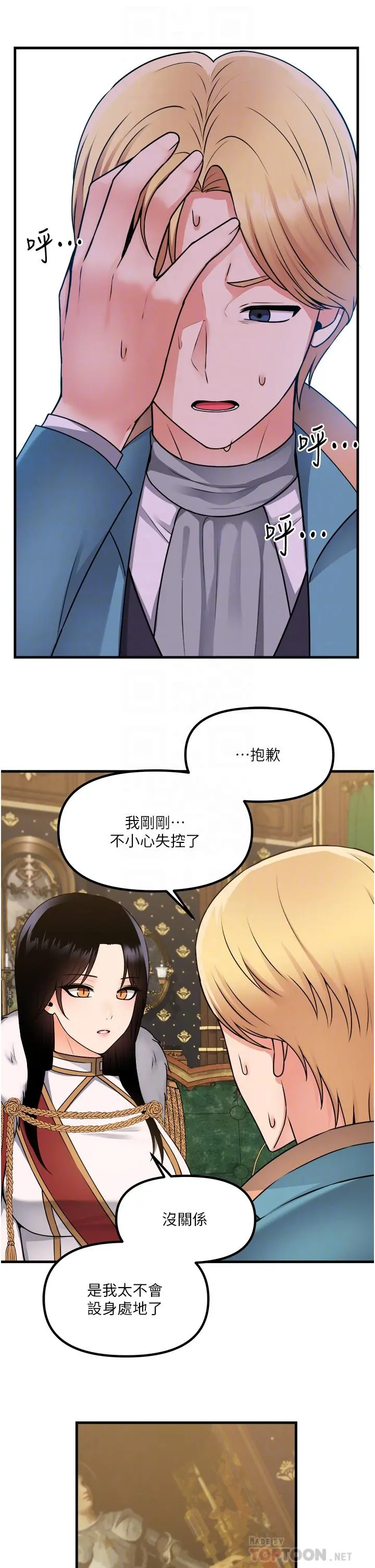 抖M女仆 第57话-爱雪莉与皇女的交易 第8页