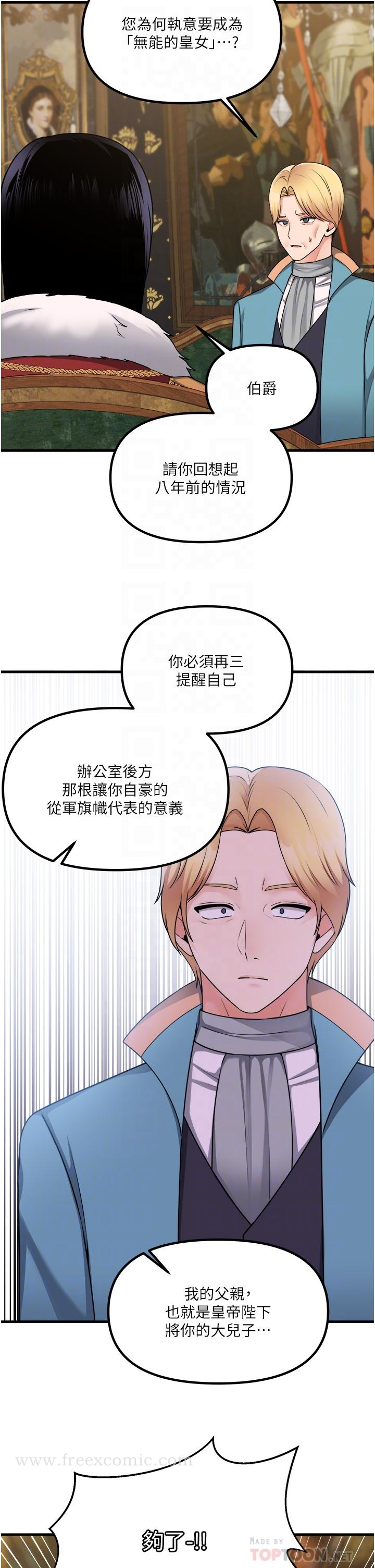 抖M女仆 第57话-爱雪莉与皇女的交易 第6页