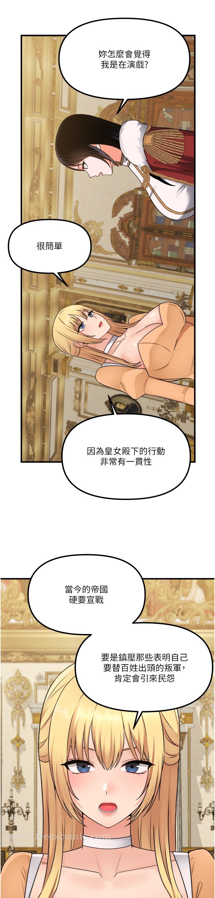 抖M女仆 第57话-爱雪莉与皇女的交易 第31页