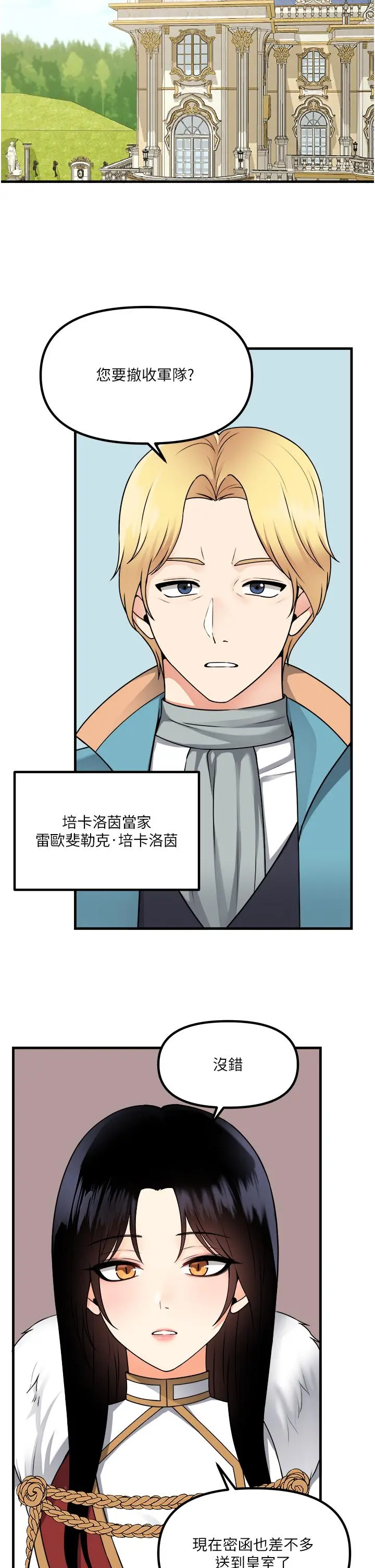 抖M女仆 第57话-爱雪莉与皇女的交易 第2页