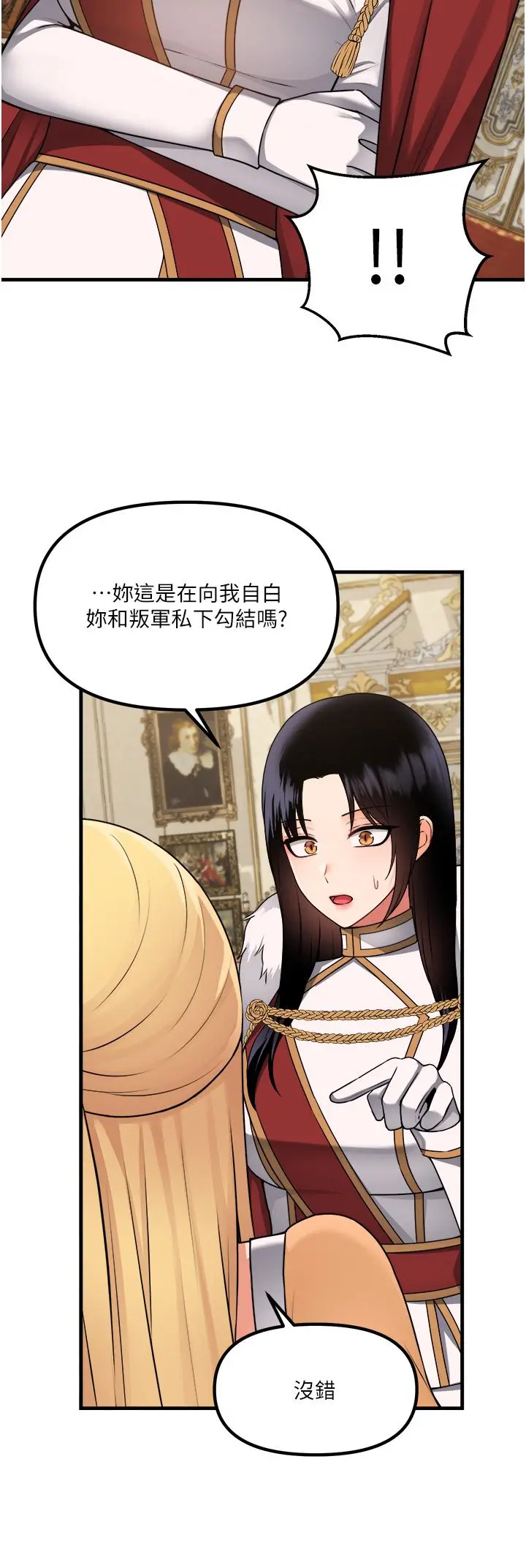 抖M女仆 第57话-爱雪莉与皇女的交易 第37页