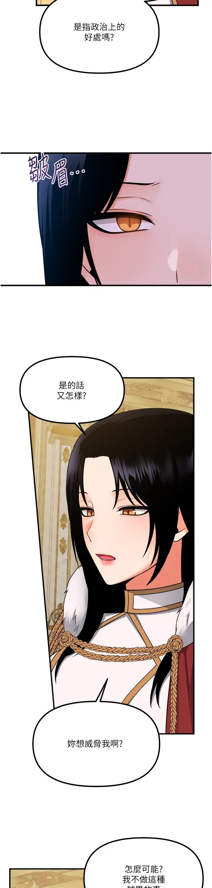 抖M女仆 第57话-爱雪莉与皇女的交易 第25页