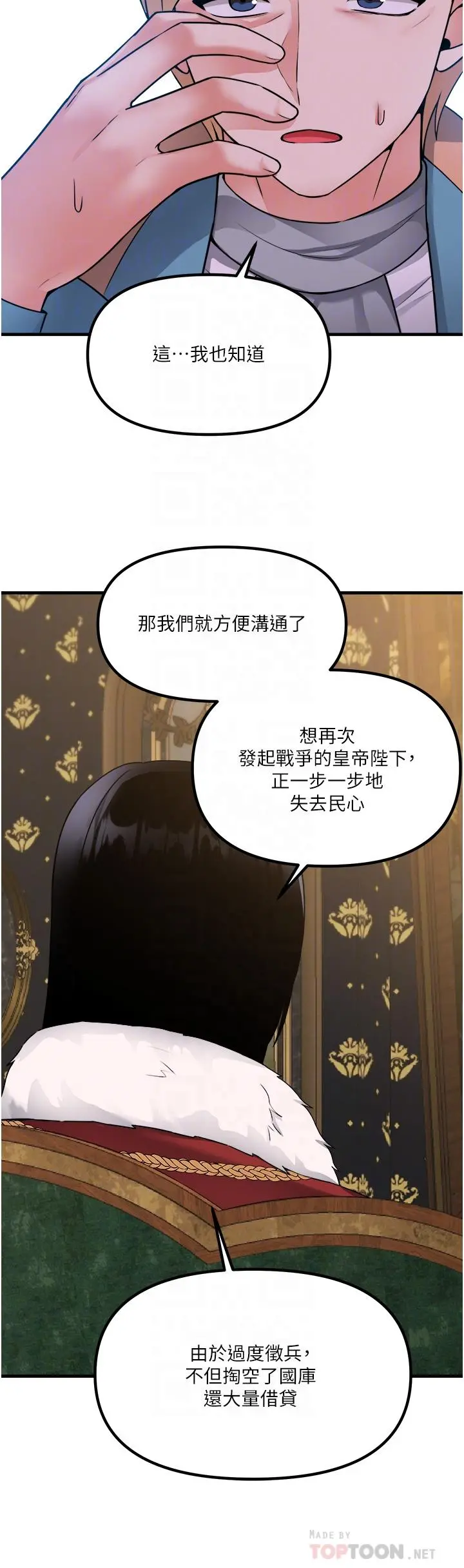 抖M女仆 第57话-爱雪莉与皇女的交易 第10页