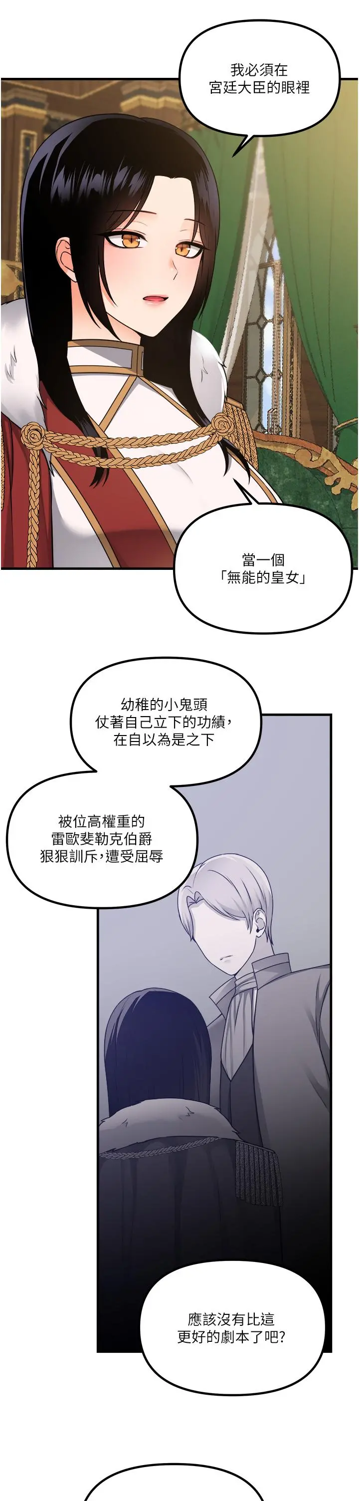 抖M女仆 第57话-爱雪莉与皇女的交易 第5页
